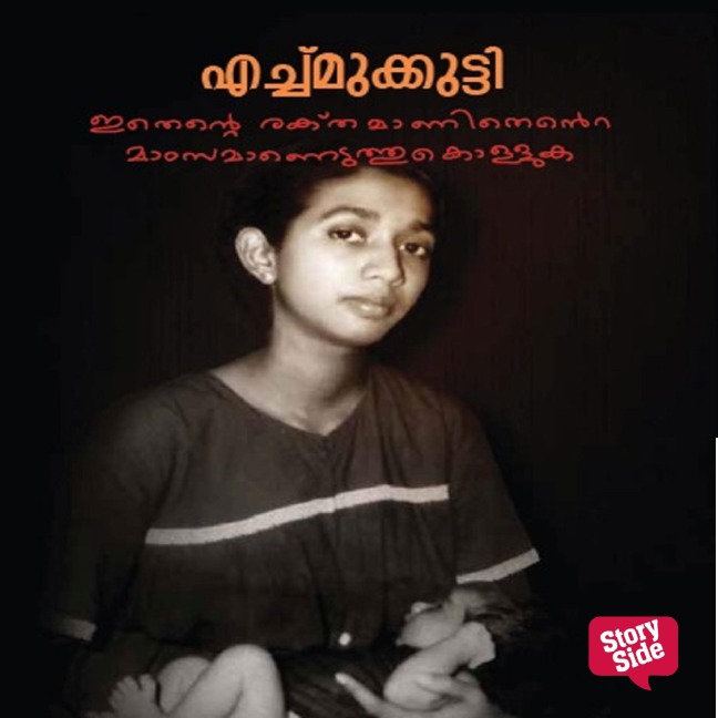 Ithente Rakthamanithente Mamsamanetuthukolluka - Echmukkutty