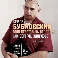 Ozdorovlenie po sisteme doktora Bubnovskogo - Sergey Bubnovsky