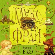 Cover-Bild zum Titel 'Chuzhak' von 'Max Fry'