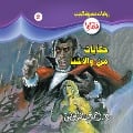 Cover-Bild zum Titel 'Tales from Washia' von 'Ahmed Khaled Tawfeek'