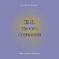 Cover-Bild zum Titel 'DNK tvoego soznaniya. Gennye klyuchi i meditaciya' von 'Anastasiya Belolapenko'