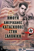 Cover-Bild zum Titel 'Trained to Be an Oss Spy (Greek Edition)' von 'Gabriella Gafni'