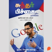 Cover-Bild zum Titel 'Sundar Pichai' von 'Jagmohan S. Bhanver'