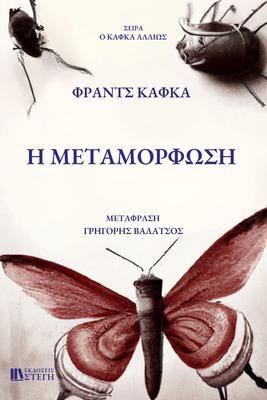 H METAMORFOSH - Franz Kafka