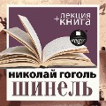 Cover-Bild zum Titel 'SHinel'+ lekciya' von 'Dmitrij Bykov, Nikolaj Gogol''