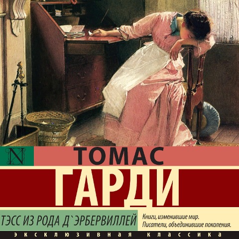 Tess iz roda d'Erbervilley - Thomas Hardy
