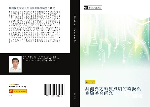 ju ce yi zhi zhou liu feng shan de mo ni yu shi yan zheng he yan jiu - Shi Qi Luo