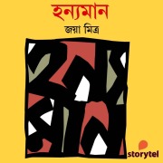 Cover-Bild zum Titel 'Hanyaman' von 'Jaya Mitra'