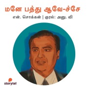 Cover-Bild zum Titel 'Mane Pathu Aave-Che !' von 'N. Chokkan'