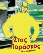 Cover-Bild zum Titel 'Στας Παράσκος' von 'Norbert Lynton'