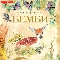 Cover-Bild zum Titel 'Bembi' von 'Felix Salten'