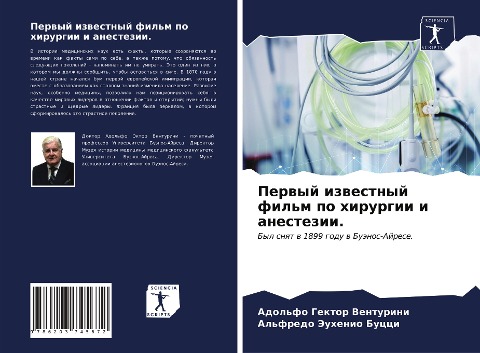 Perwyj izwestnyj fil'm po hirurgii i anestezii. - Adol'fo Gektor Venturini, Al'fredo Jeuhenio Bucci