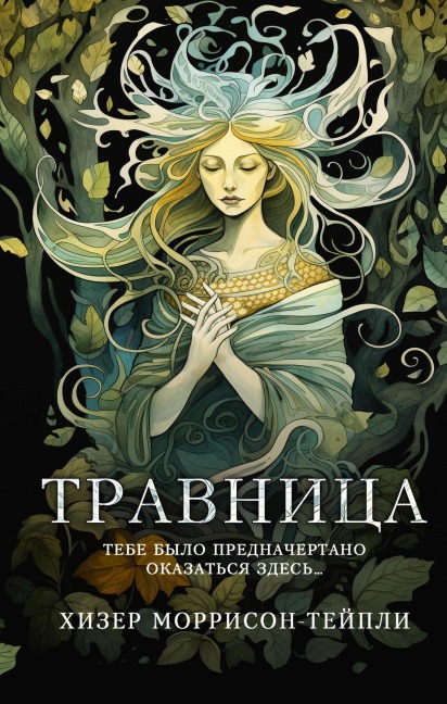 Travnitsa - Heather Morrison-Tapley