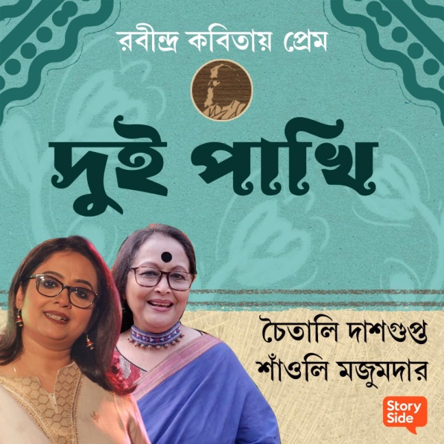 Robindro Kobitaye Prem - Dui Pakhi - Shanoli Majumdar and Chaitali Dasgupta