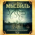 Cover-Bild zum Titel 'Kraken' von 'China Miéville'