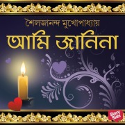 Cover-Bild zum Titel 'Ami Jani Na' von 'Shailajananda Mukhopadhyay'