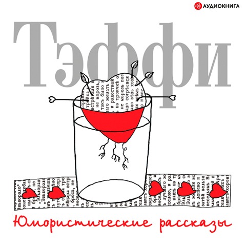 YUmoristicheskie rasskazy - Nadezhda Teffi