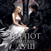 Cover-Bild zum Titel 'Shyopot nashih dush' von 'Valeria Antero'
