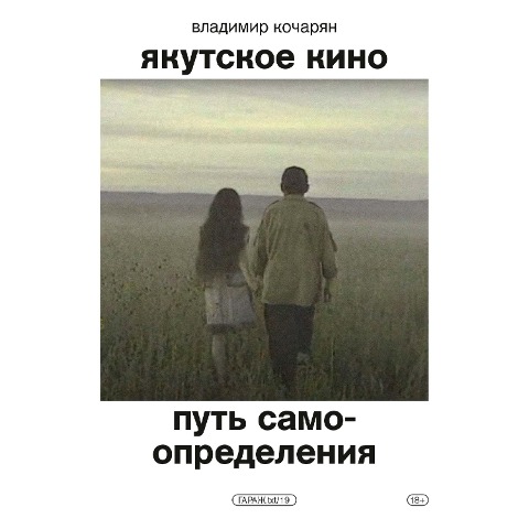 Yakutskoe kino. Put' samoopredeleniya - Vladimir Kocharyan