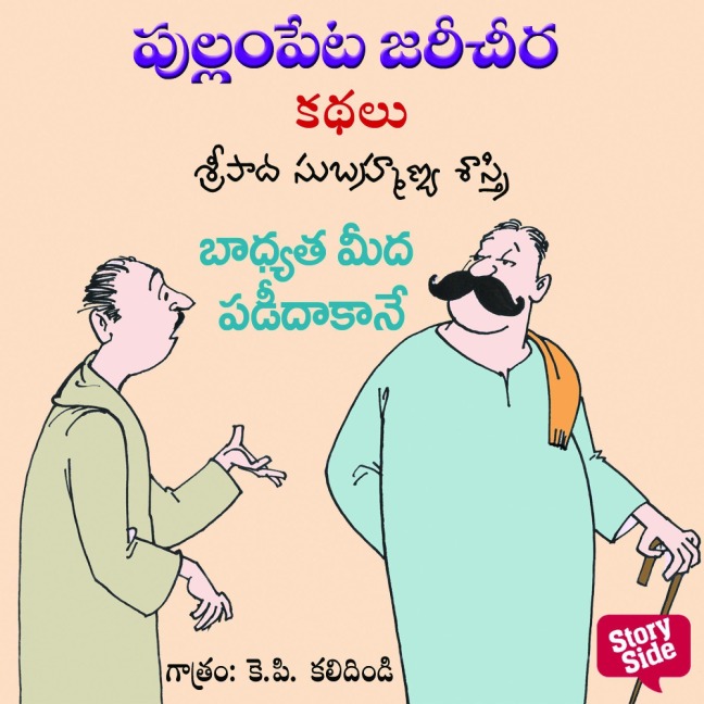 Badyatha medapadee dakane - Sripada Subhramanya Sastri