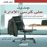 Cover-Bild zum Titel 'New to the management chair' von 'Peter Fisher'