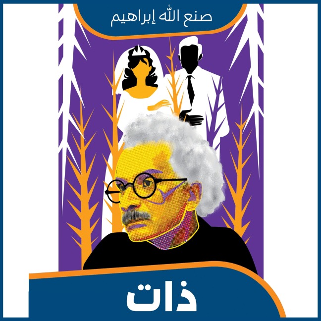 Zat - Sonaa Allah Ibrahim