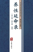 Cover-Bild zum Titel 'Yang Xing Yan Ming Lu(Simplified Chinese Edition)' von ''