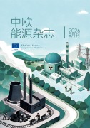 Cover-Bild zum Titel '中欧能源杂志2026年8月刊' von 'EU-China Energy Cooperation Platform Project'
