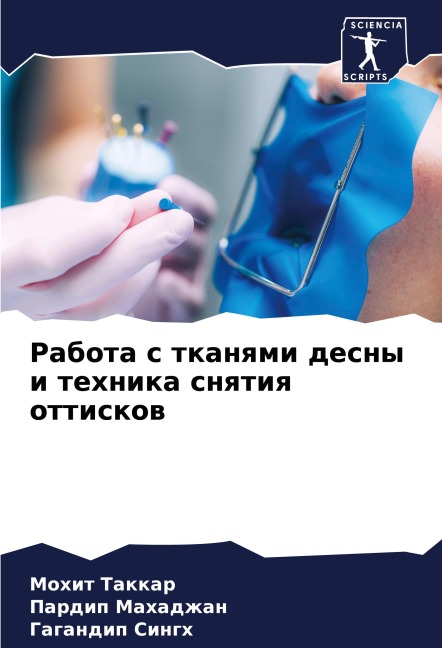 Rabota s tkanqmi desny i tehnika snqtiq ottiskow - Mohit Takkar, Pardip Mahadzhan, Gagandip Singh