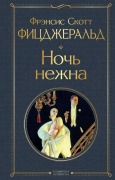 Cover-Bild zum Titel 'Noch' nezhna' von 'F. Scott Fitzgerald'