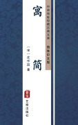 Cover-Bild zum Titel 'Tang Jian(Simplified Chinese Edition)' von 'Shen Zuozhe'