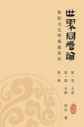 World Oneness Theory - Zhi Xin