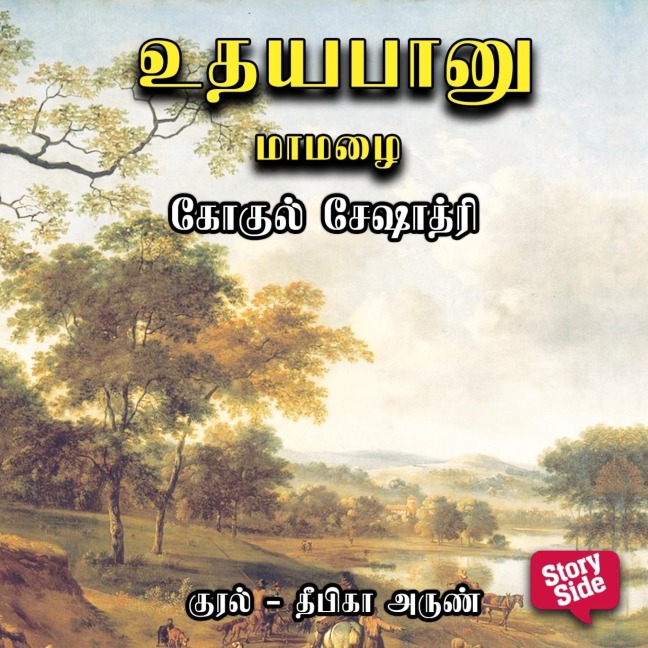 Udhayabanu Maamazhai - Gokul Seshadri