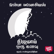 Cover-Bild zum Titel 'Nijamaai Oru Kanavu' von 'Infaa Alocious'