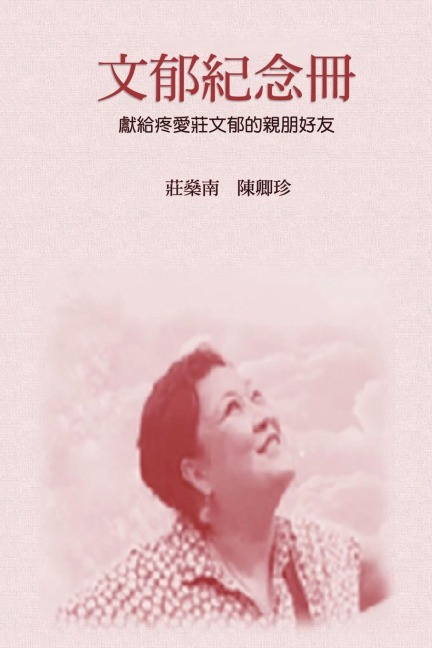 In Loving Memory to Our Daughter Wenyu - Chinjen Chuang, ¿¿¿, ¿¿¿