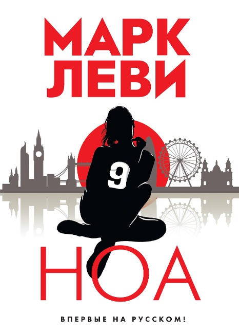 Noa - Marc Levy
