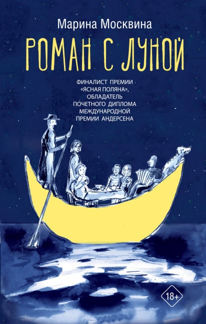 Roman s Lunoy - Marina Moskvina