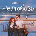 Cover-Bild zum Titel 'Nelyubov'' von 'Ellin Ti'
