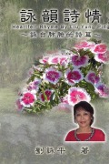 Cover-Bild zum Titel 'The Heartfelt Rhyme by Liu Yung Ping' von 'Amy Liu, ¿¿¿'