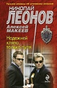 Cover-Bild zum Titel 'Nadezhney klyapa tolko pulya' von 'Nikolay Leonov, Aleksey Makeev'