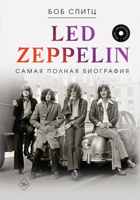 LED ZEPPELIN. Samaya polnaya biografiya - Bob Spitz
