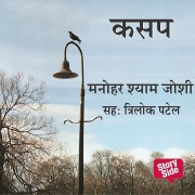 Cover-Bild zum Titel 'Kasap' von 'Manohar Shyam Joshi'