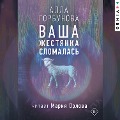 Cover-Bild zum Titel 'Vasha zhestyanka slomalas'' von 'Alla Gorbunova'