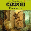 Cover-Bild zum Titel 'Ten' vetra' von 'Karlos Ruis Safon'