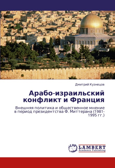 Arabo-izrail'skij konflikt i Franciq - Dmitrij Kuznecow