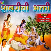 Cover-Bild zum Titel 'Shabrichi Bhakti, Laxman Shakti' von 'Shantabai Gahininath Deshmukh'