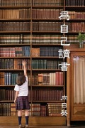 Cover-Bild zum Titel 'Read for Youself (Traditional Chinese Edition)' von 'Sunflower'