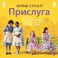 Cover-Bild zum Titel 'Prisluga' von 'Kathryn Stockett'
