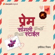 Cover-Bild zum Titel 'Prem - Sangli Style' von 'Rushikesh Nikam'