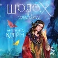 Cover-Bild zum Titel 'Sholoh. Ten' razrastaetsya' von 'Antonina Kreyn'